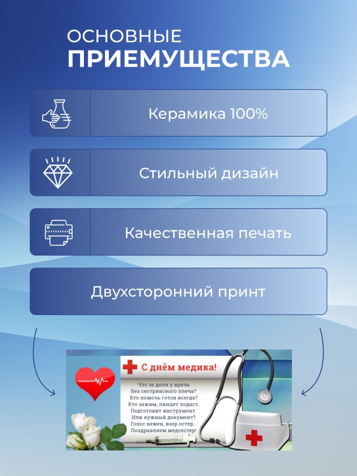 Кружка керамическая подарок медицинскому работнику 