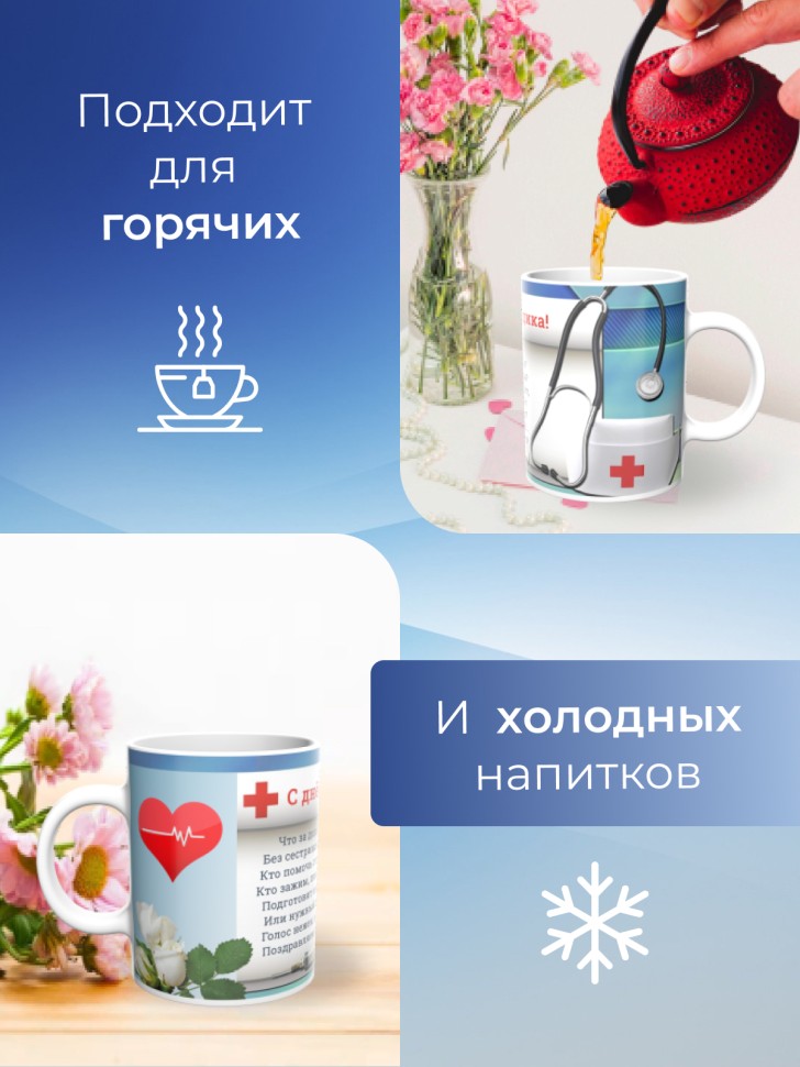 Кружка керамическая подарок медицинскому работнику 