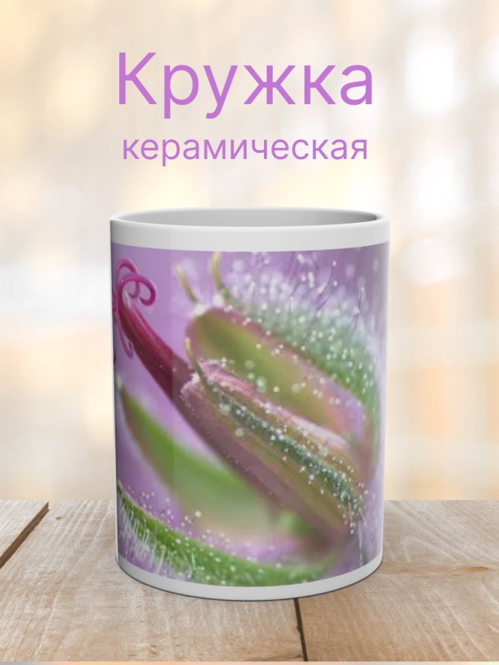 Кружка керамическая с ярким принтом