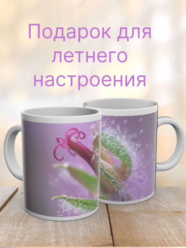 Кружка керамическая с ярким принтом