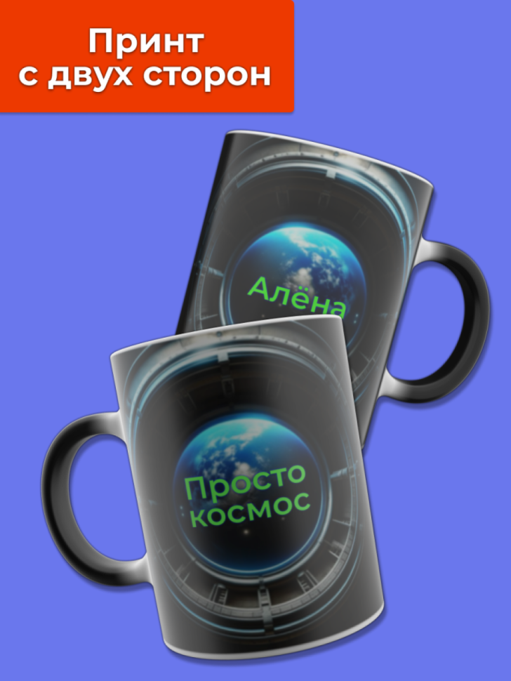 Кружка хамелеон меняющая цвет при нагревании с именем Алёна