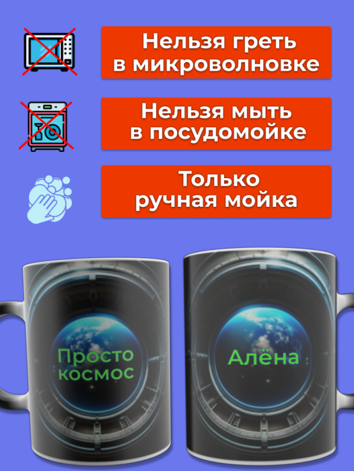 Кружка хамелеон меняющая цвет при нагревании с именем Алёна