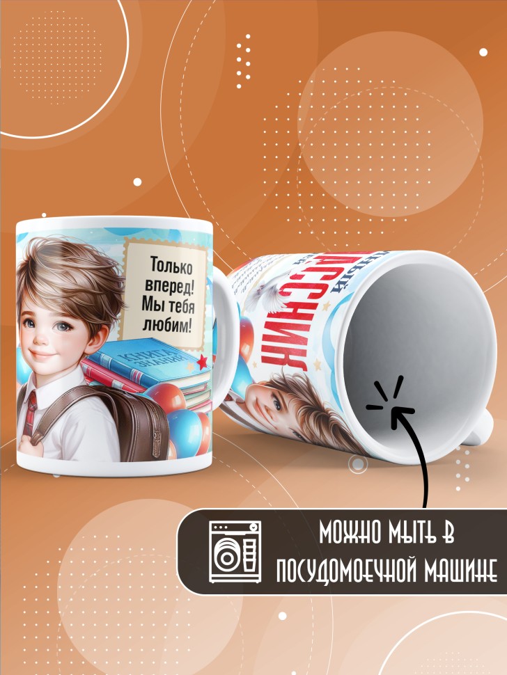 Кружка с принтом первокласснику на 1 сентября 