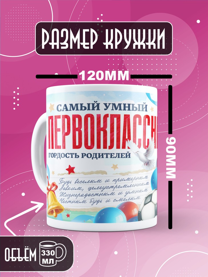 Кружка с принтом первокласснику на 1 сентября 