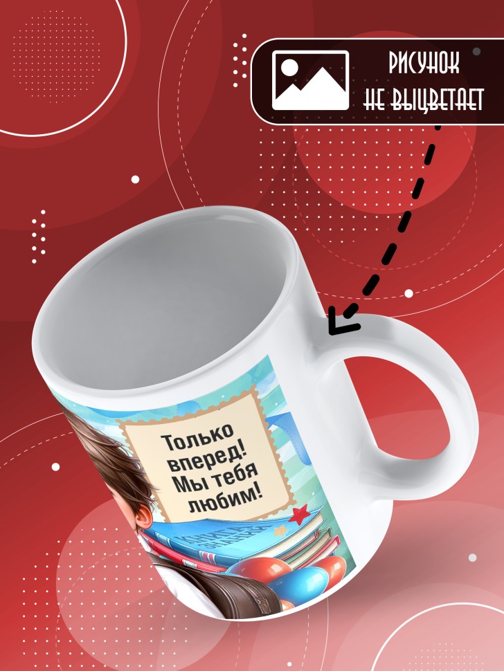 Кружка с принтом первокласснику на 1 сентября 
