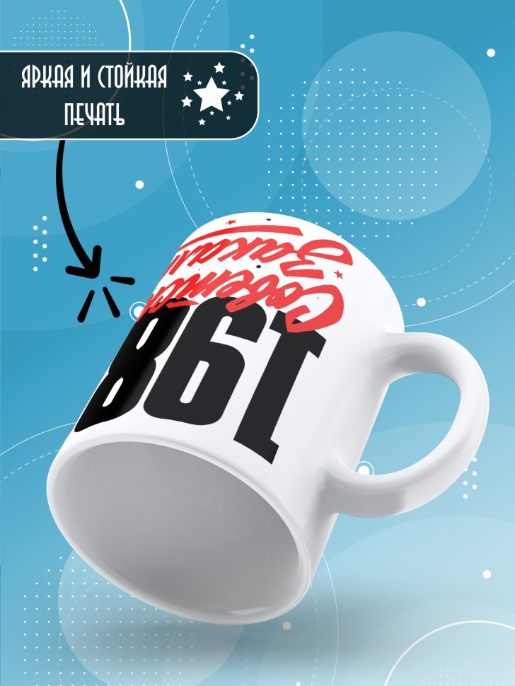 Кружка керамическая с принтом в подарок на день рождения