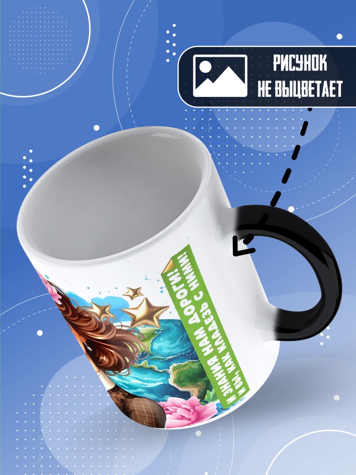 Кружка хамелеон с принтом учителю в подарок Кружка хамелеон с принтом учителю в подарок