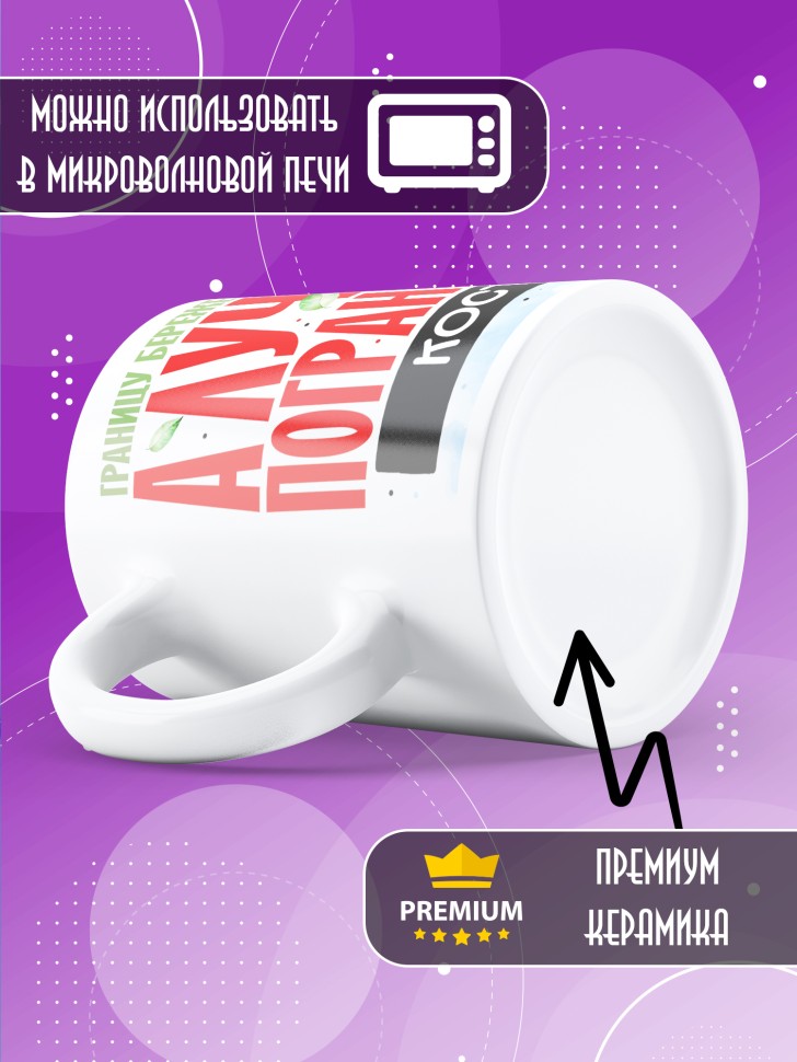 Кружка С днем пограничных войск мужчине в подарок Косте