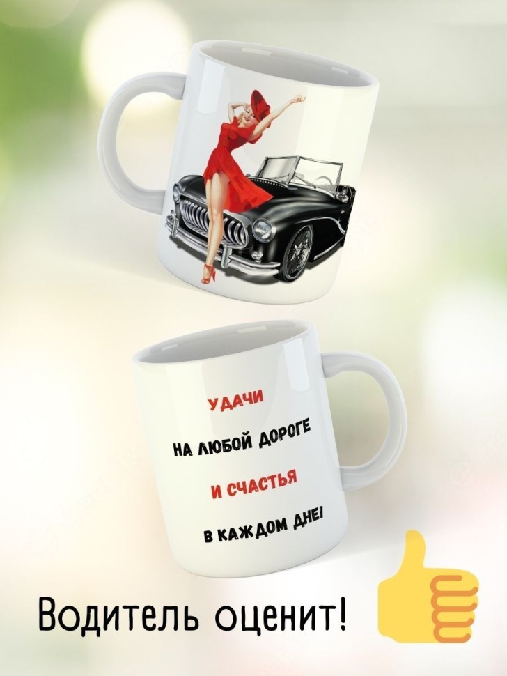 Кружка лучшему водителю шоферу с приколом подарок для чая Кружка лучшему водителю шоферу с приколом подарок для чая