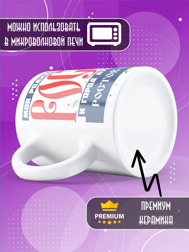 Кружка с принтом и надписью лучший город Ростов-на-Дону