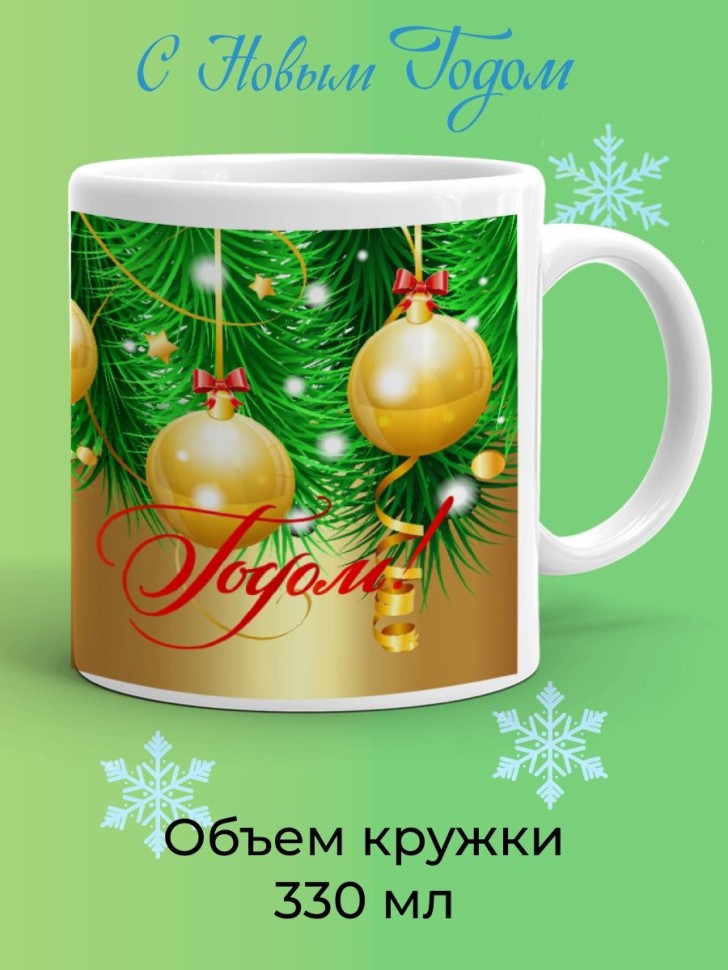 Кружка керамическая большая для чая с принтом