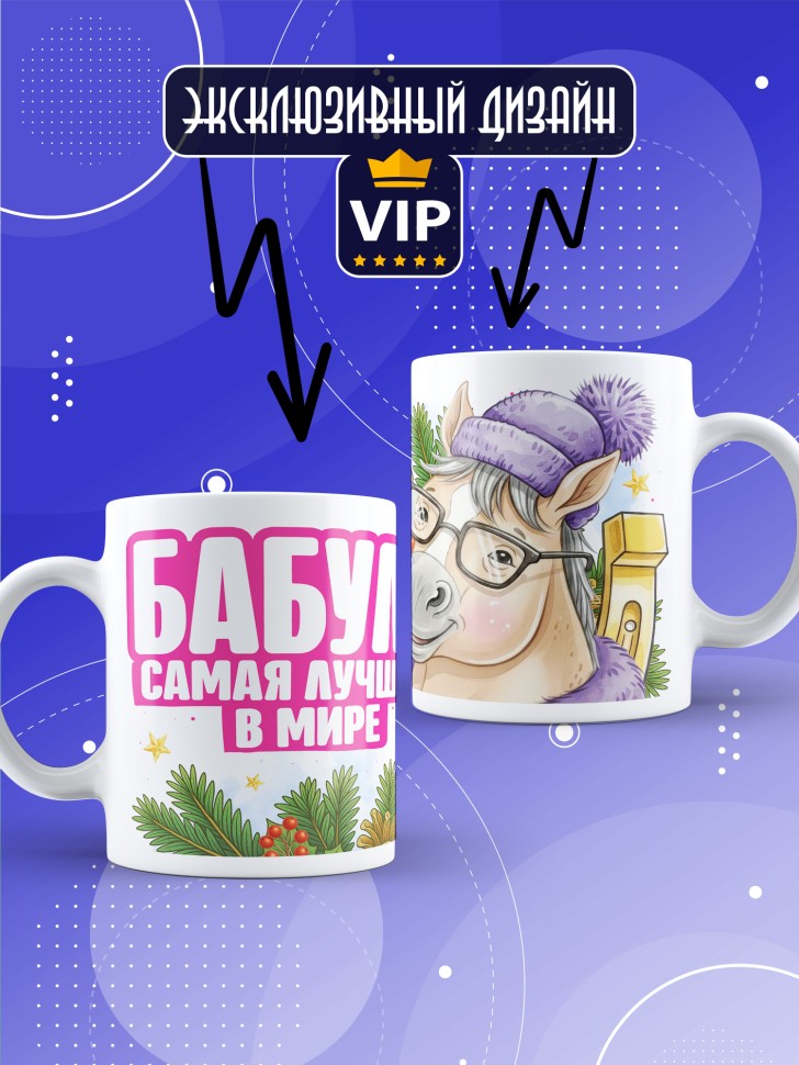 Кружка с прикольным принтом на новый год бабуле