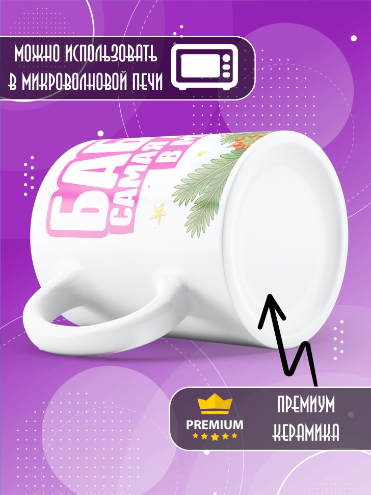 Кружка с прикольным принтом на новый год бабуле