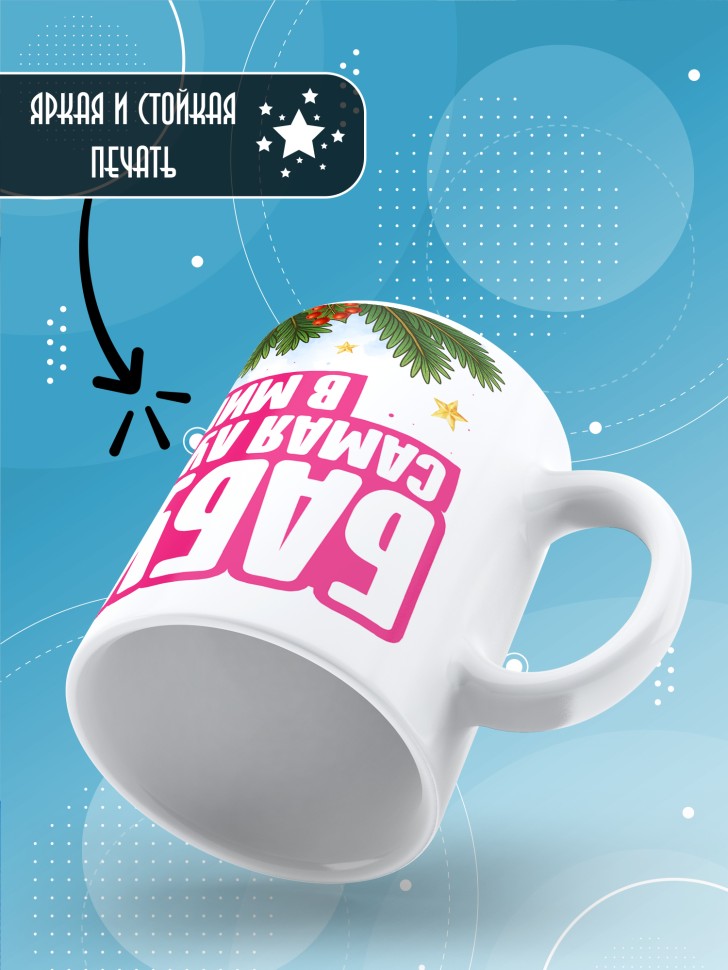 Кружка с прикольным принтом на новый год бабуле