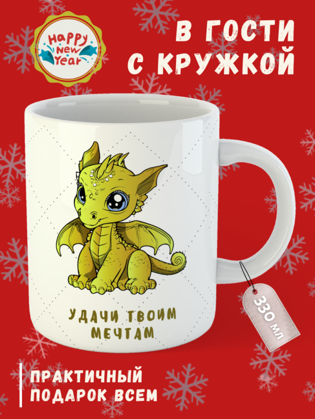 Кружка в подарок с принтом Дракона