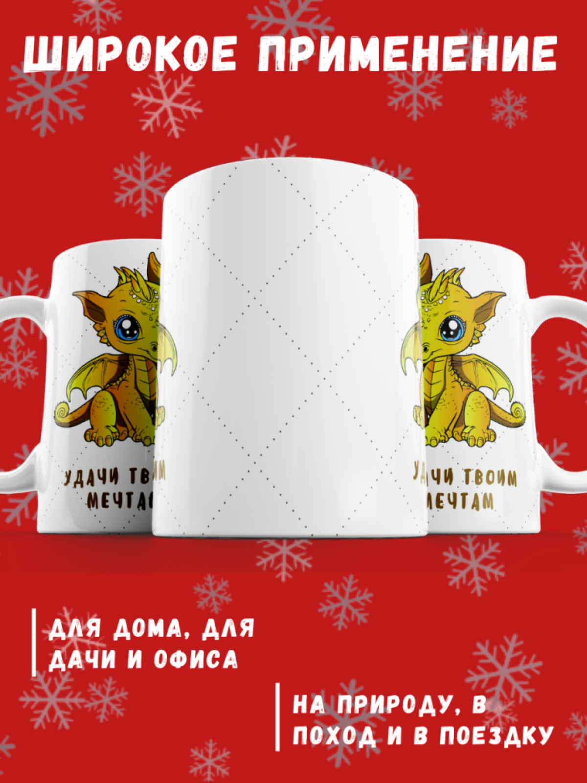 Кружка в подарок с принтом Дракона