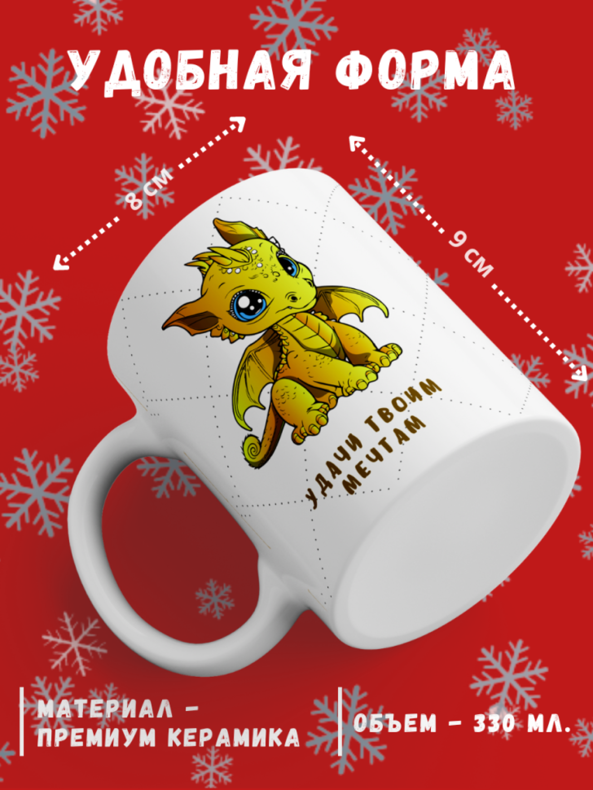 Кружка в подарок с принтом Дракона