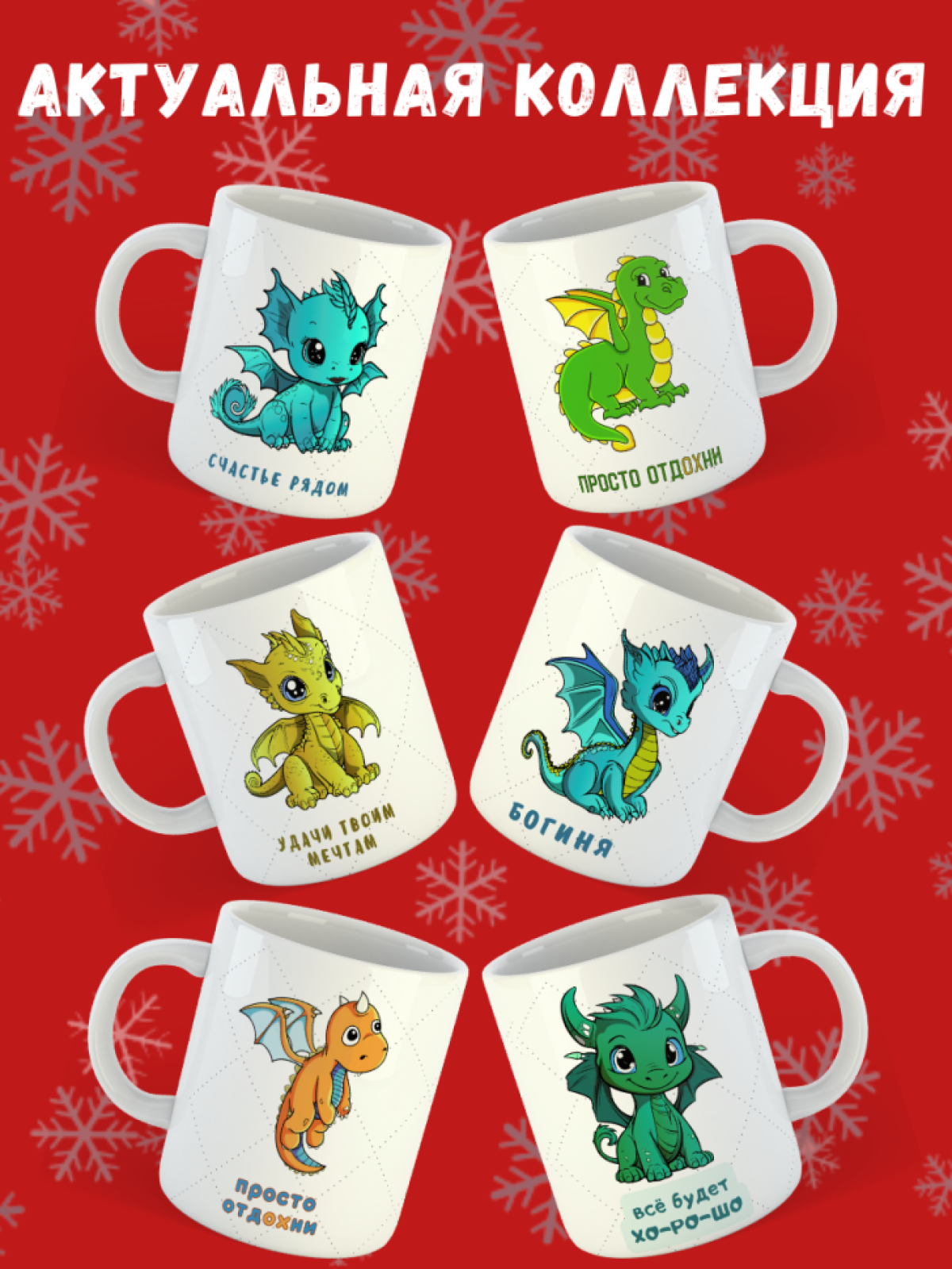 Кружка в подарок с принтом Дракона