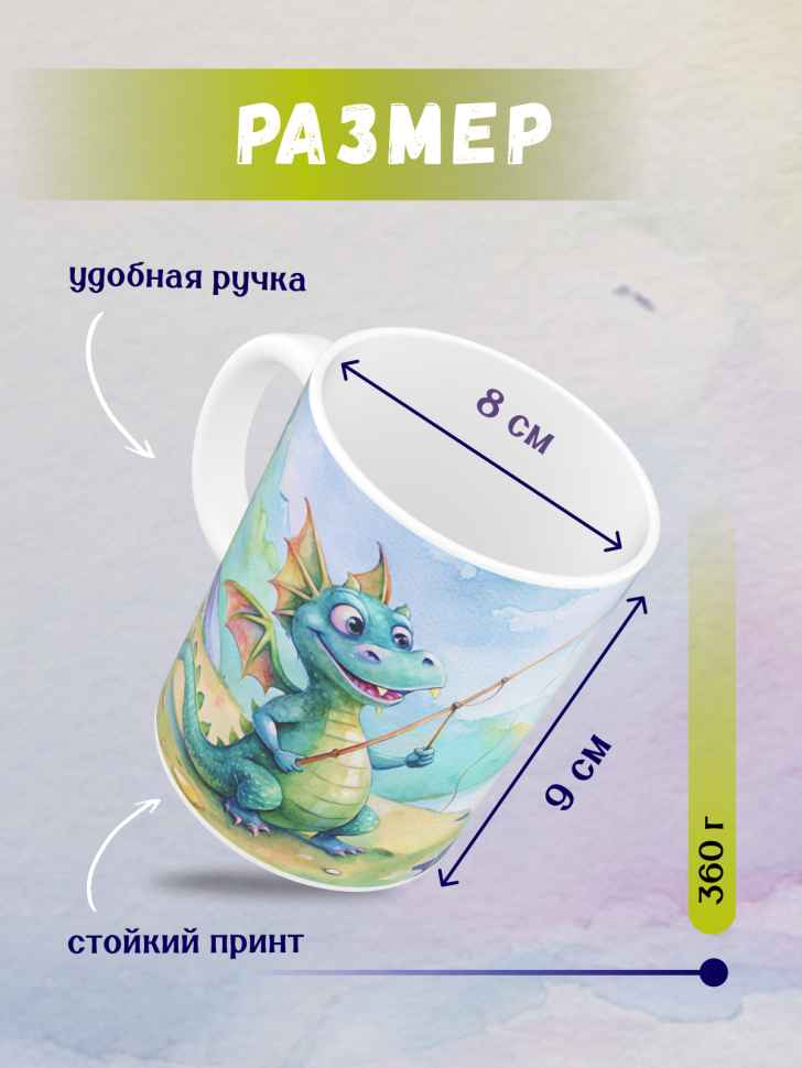 Кружка керамическая с принтом Дракончик и рыбалка 