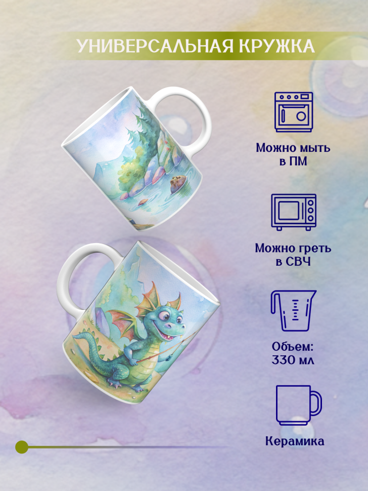 Кружка керамическая с принтом Дракончик и рыбалка 