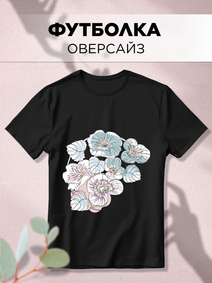 Футболка оверсайз универсальная с принтом Букет Футболка оверсайз универсальная с принтом Букет