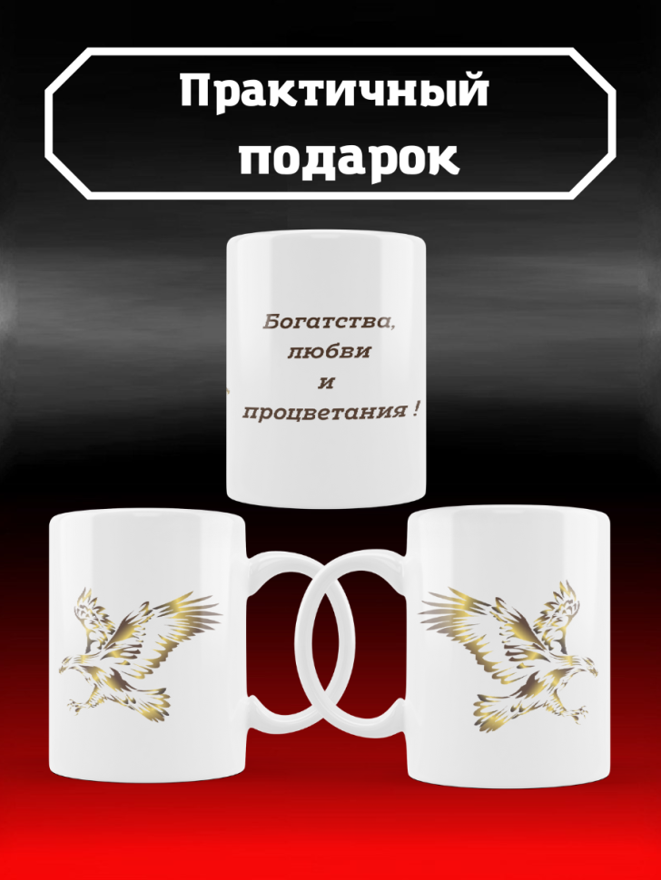 Кружка Пожелание