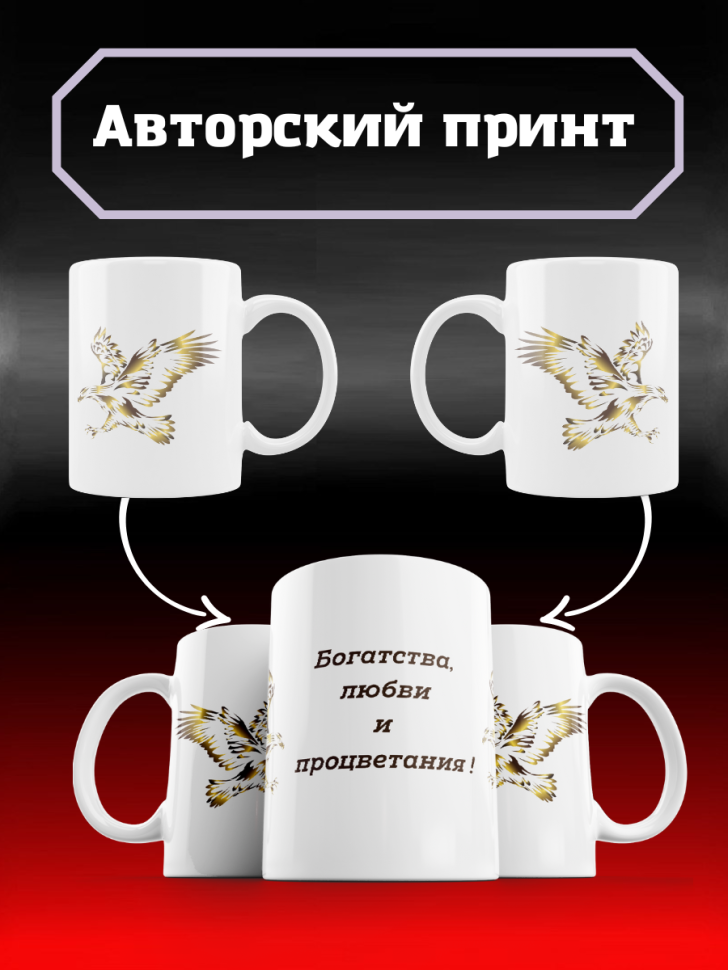 Кружка Пожелание