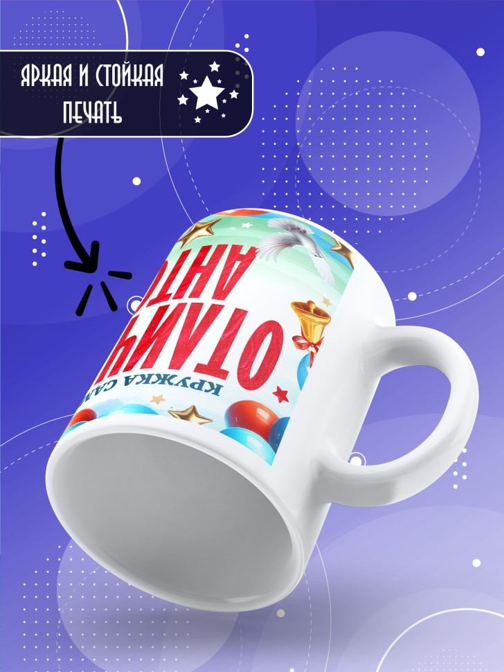 Кружка именная для школьника Антона