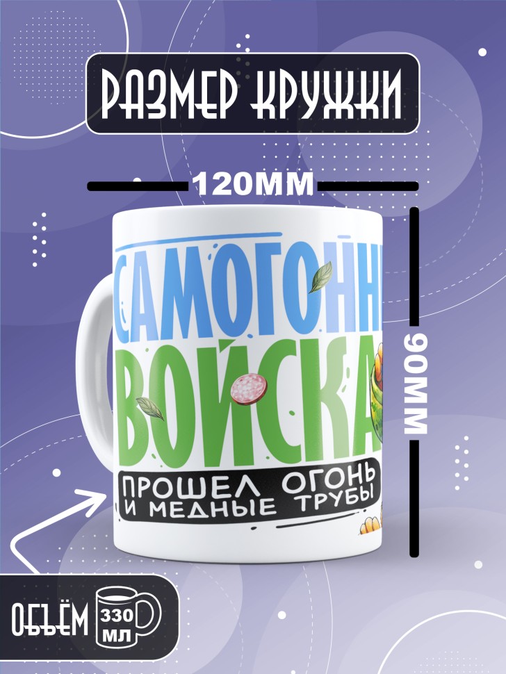 Кружка с прикольной надписью мужчине в подарок   
