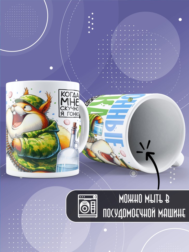 Кружка с прикольной надписью мужчине в подарок   