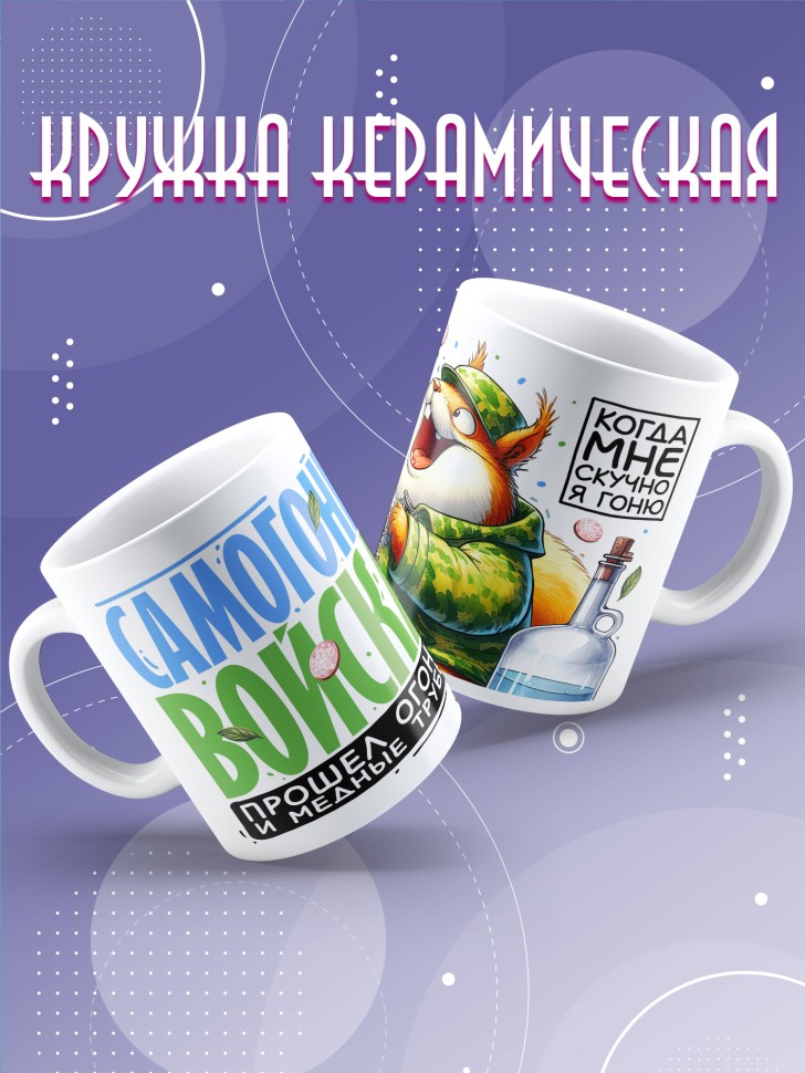 Кружка с прикольной надписью мужчине в подарок   