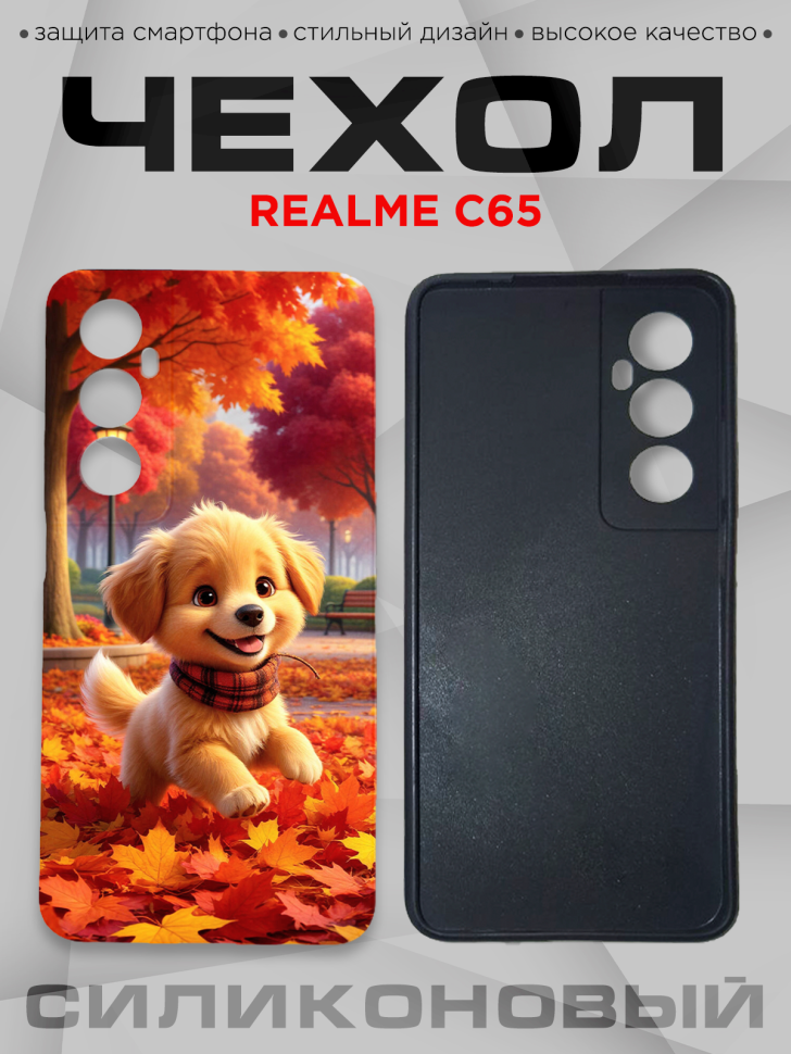 Чехол для смартфона Realme C65 силиконовый 
