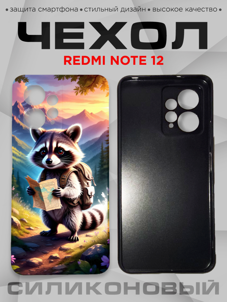 Чехол для смартфона Redmi note 12 силиконовый 