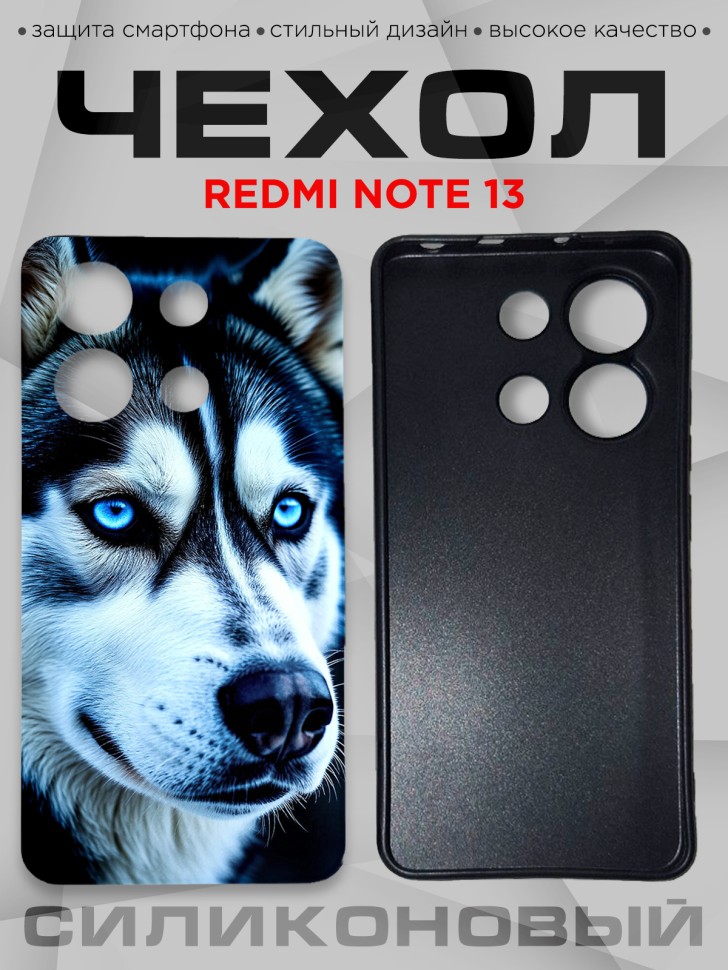 Чехол для смартфона Redmi note 13 силиконовый
