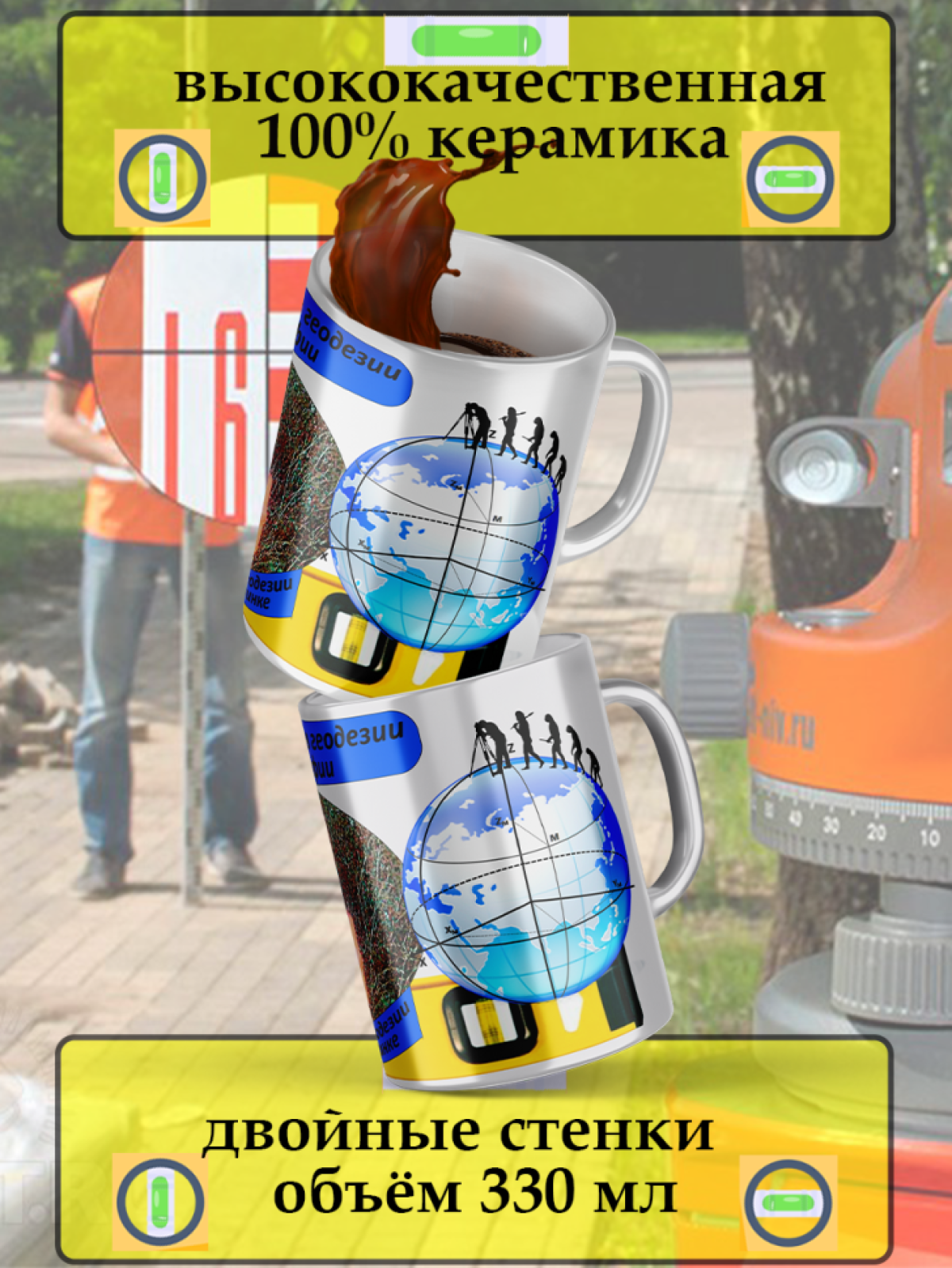 Кружка прикольным рисунком геодезисту картографу