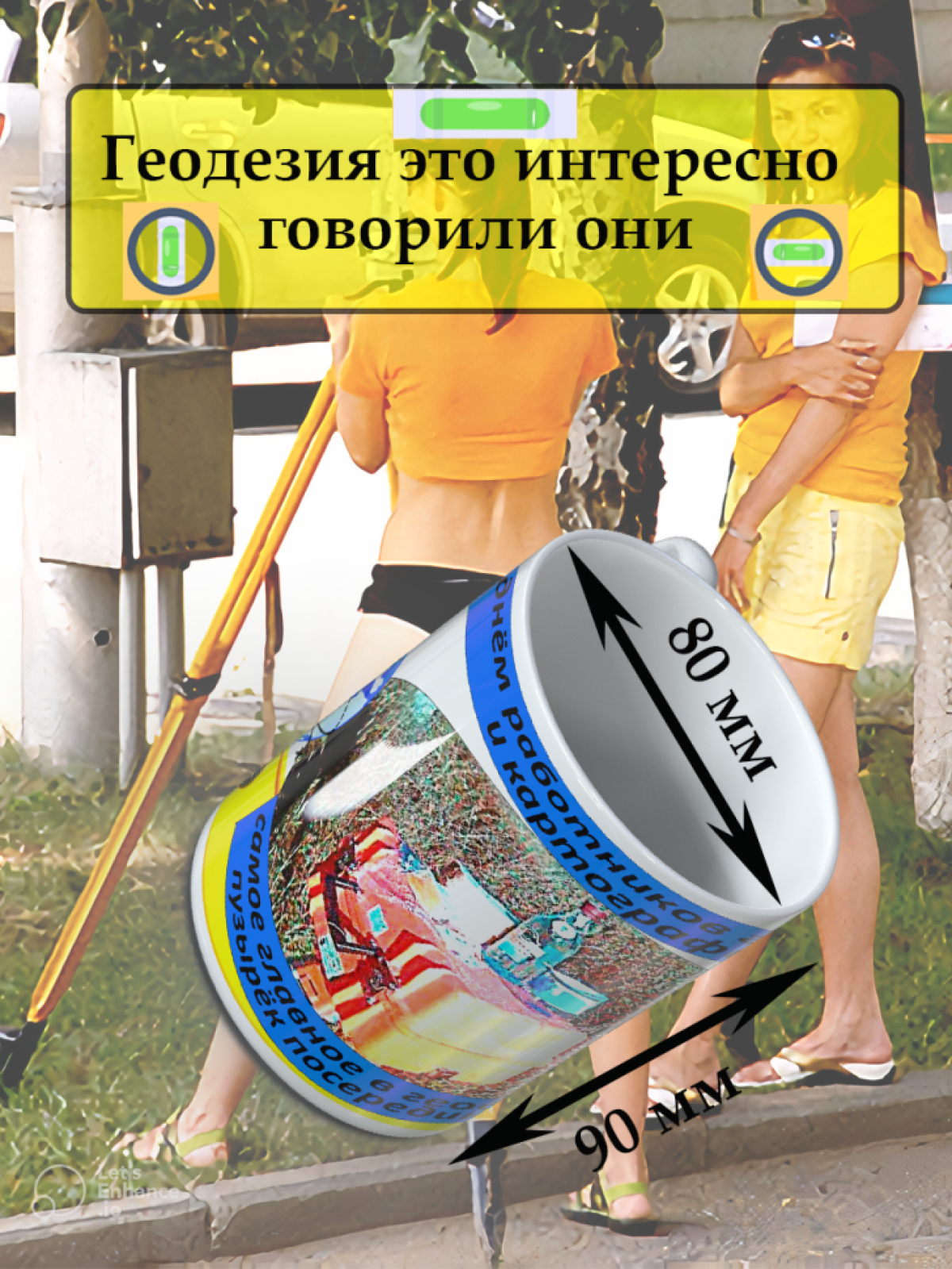 Кружка прикольным рисунком геодезисту картографу