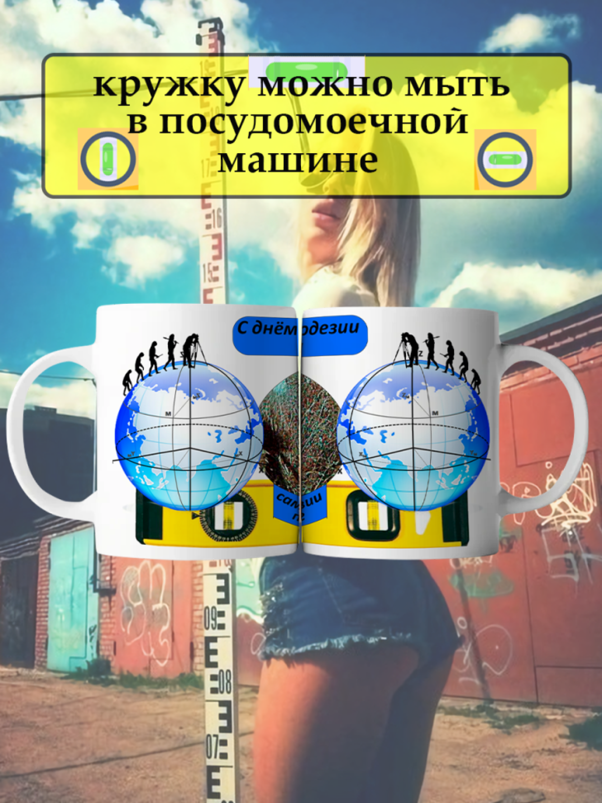 Кружка прикольным рисунком геодезисту картографу