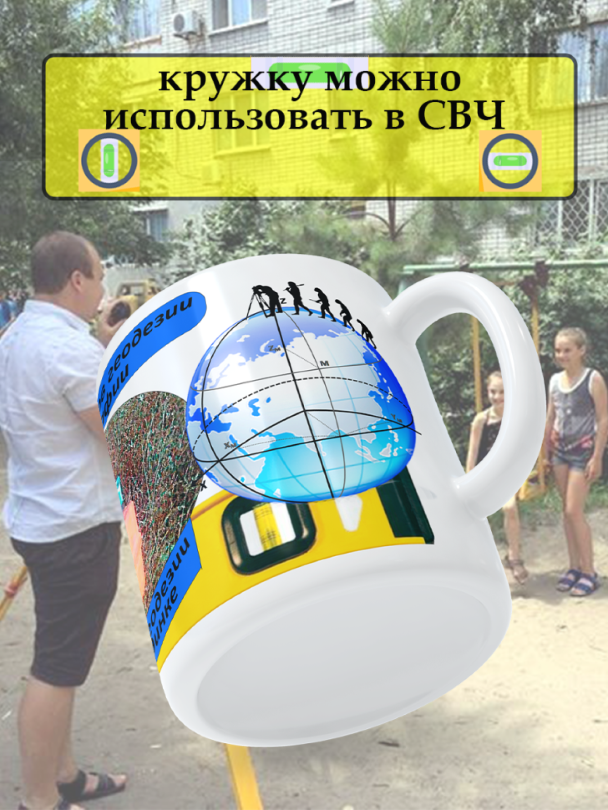 Кружка прикольным рисунком геодезисту картографу