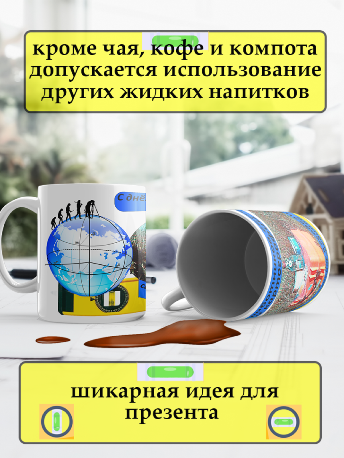 Кружка прикольным рисунком геодезисту картографу