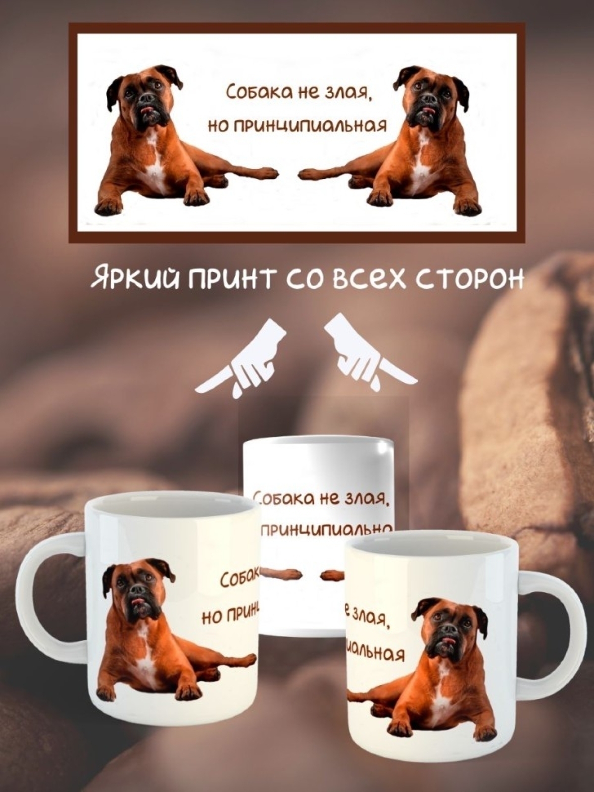 Кружка керамическая   "Собака Боксер" 330мл 1 шт