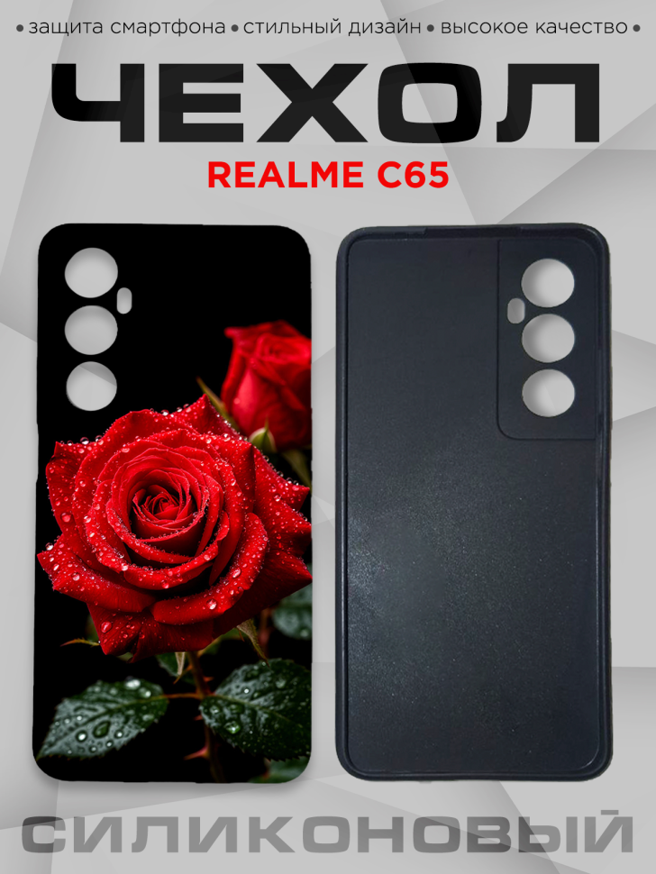 Чехол для смартфона Realme C65 с принтом