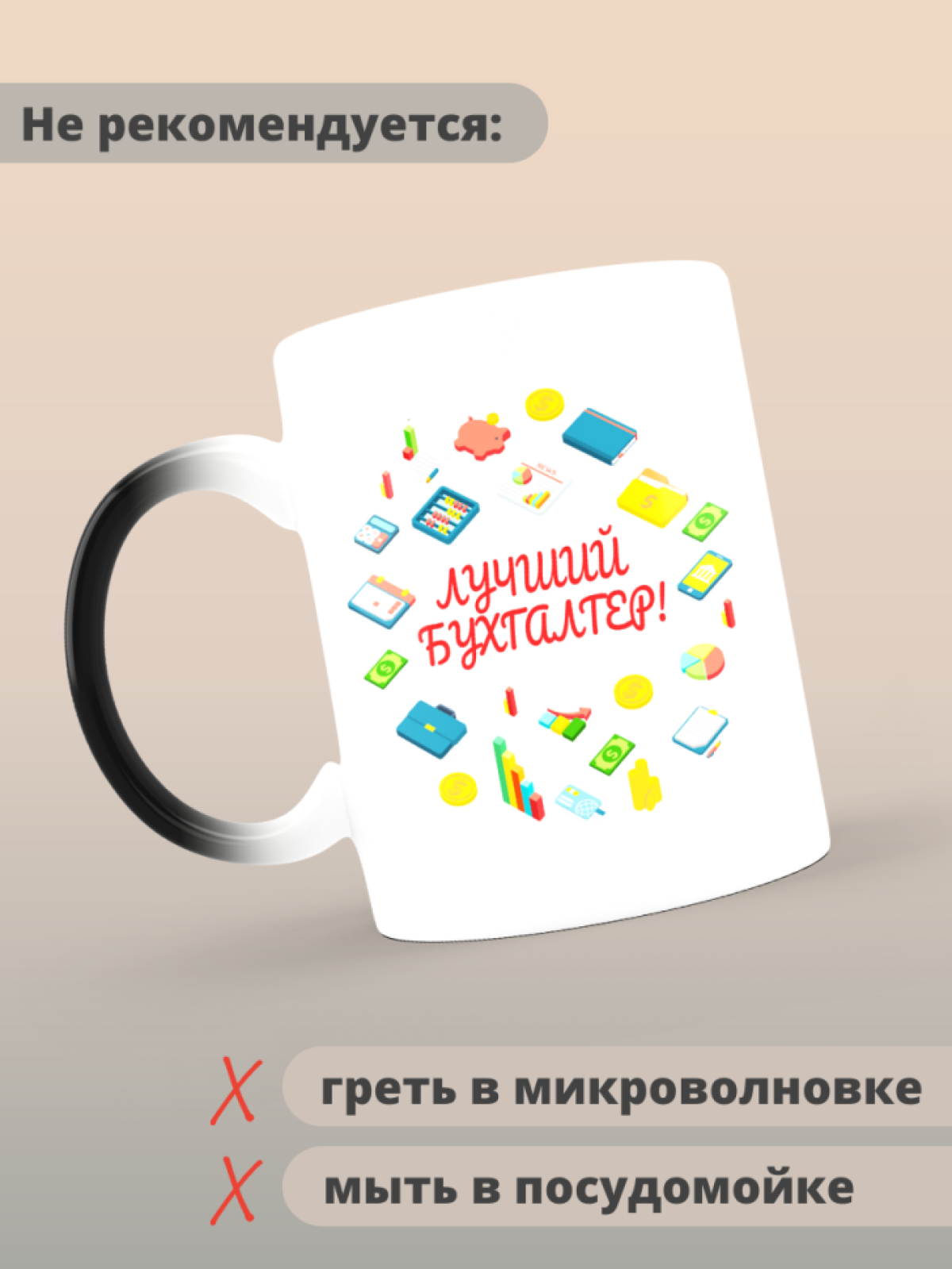 Кружка хамелеон лучшему бухгалтеру в подарок Кружка хамелеон лучшему бухгалтеру в подарок