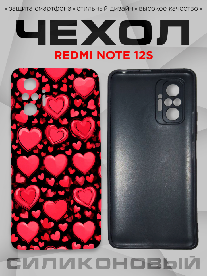 Чехол для смартфона Redmi note 12S с принтом 