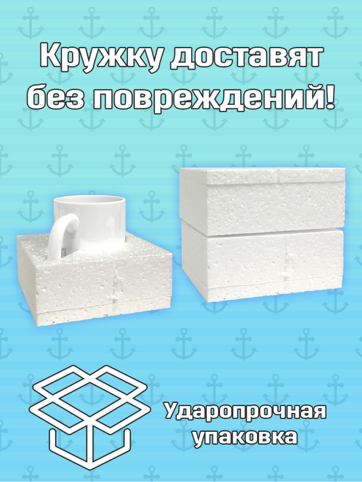 Кружка подарочная с рисунком на День Черноморского Флота, ВМ