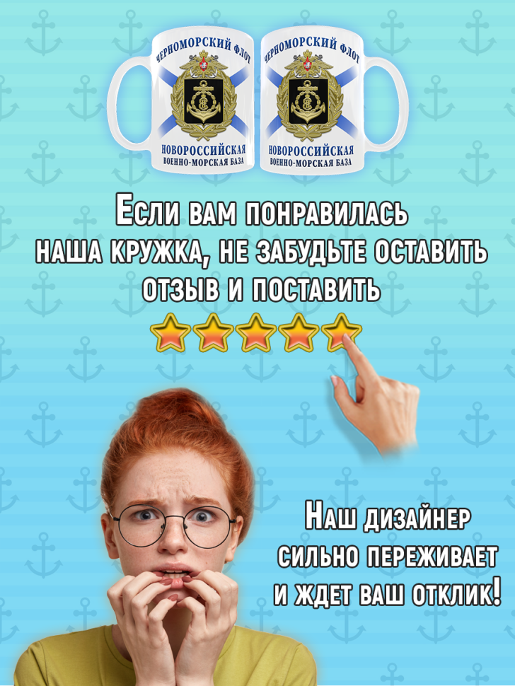 Кружка подарочная с рисунком на День Черноморского Флота, ВМ