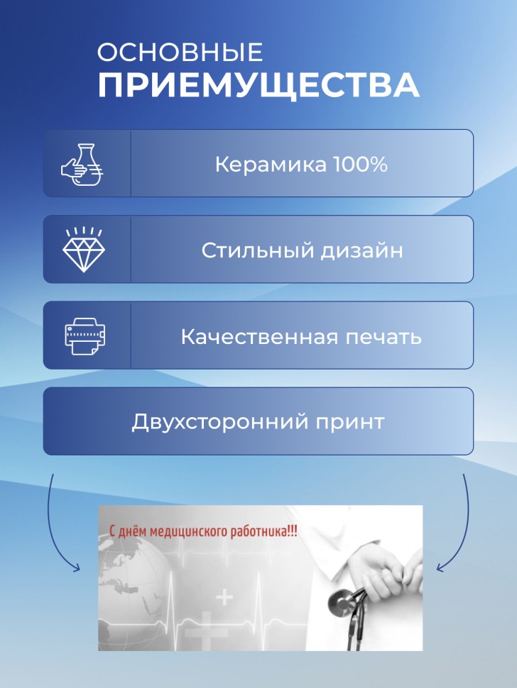 Кружка керамическая подарок медицинскому работнику 
