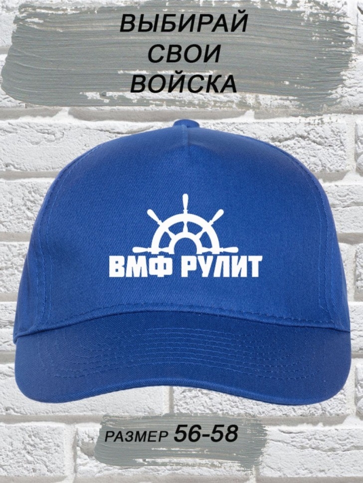 Бейсболка морская модная с белой надписью ВМФ Рулит Бейсболка морская модная с белой надписью ВМФ Рулит