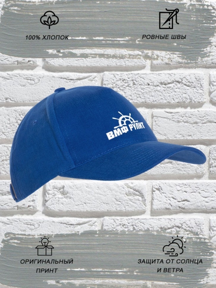 Бейсболка морская модная с белой надписью ВМФ Рулит Бейсболка морская модная с белой надписью ВМФ Рулит