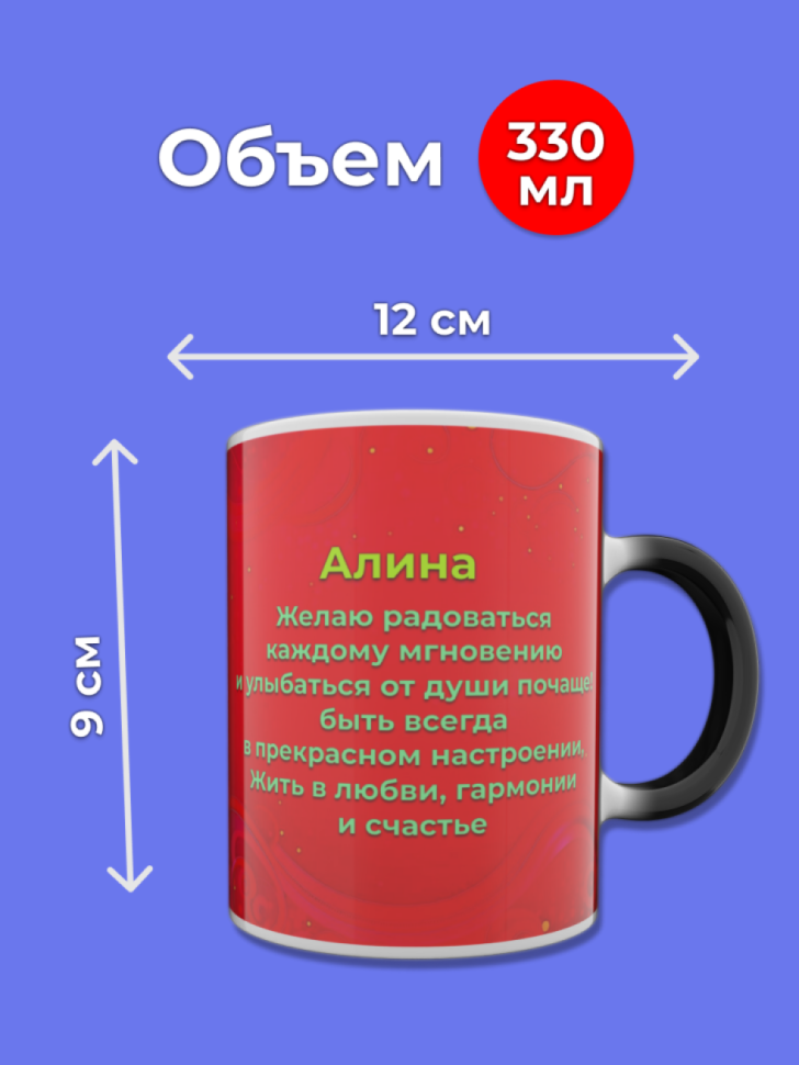 Кружка хамелеон меняющая цвет при нагревании с именем Алина