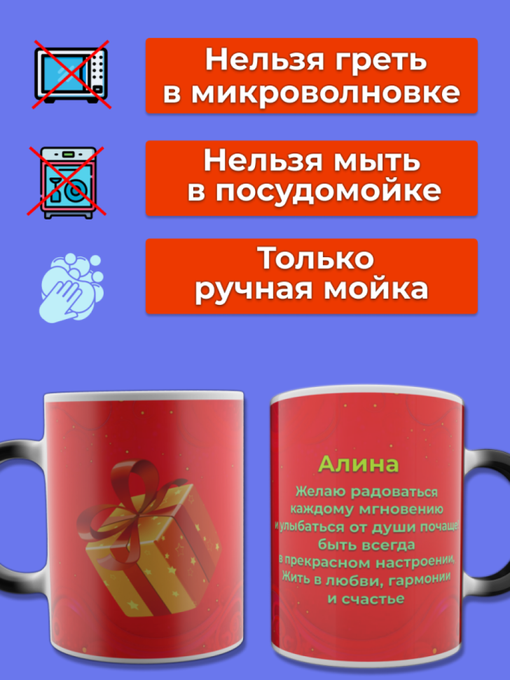 Кружка хамелеон меняющая цвет при нагревании с именем Алина